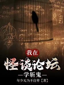 我在怪谈世界谈恋爱