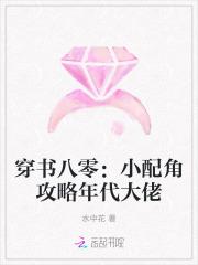 穿书八零小配角攻略年代大佬