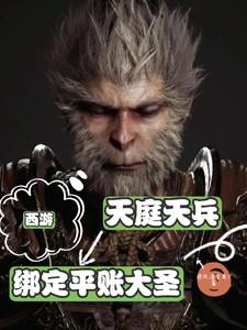 天庭天兵天将是怎么来的