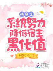快穿系统小黑莲们