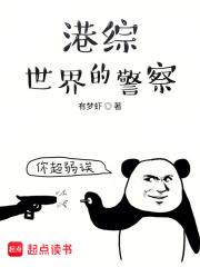 港综世界的警察列表