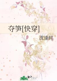 夺笋是什么意思含义