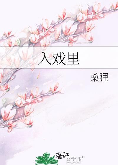 入戏里楚稼君吃的是什么