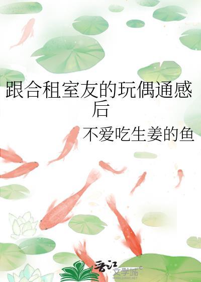 合租室友的