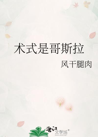 哥斯拉称霸咒术界