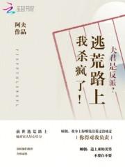 夫君是个大反派(女尊)