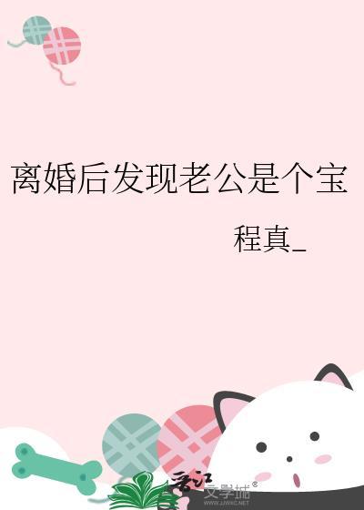 离婚后才发现老公早就有外遇怎么办