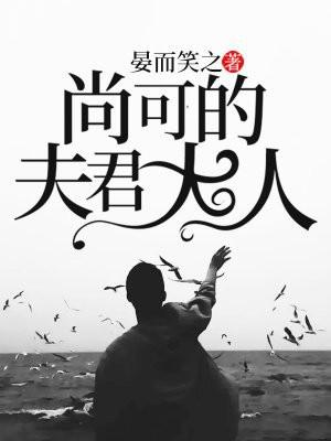 21世纪夫君大人
