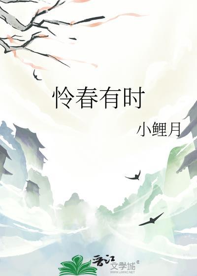 春怜几星