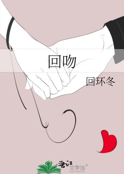 回吻你万千