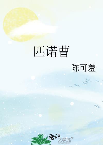 匹诺曹的故事