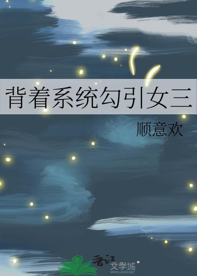 背靠系统好乘凉