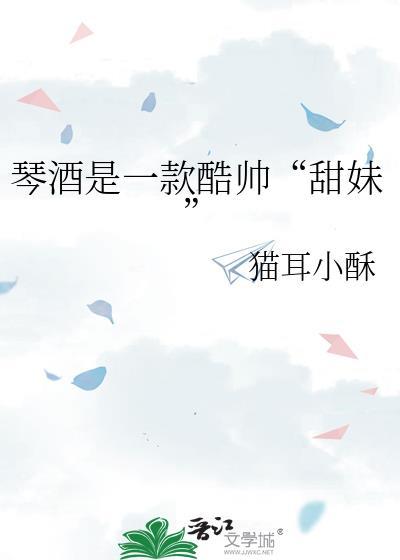 琴酒甜吗