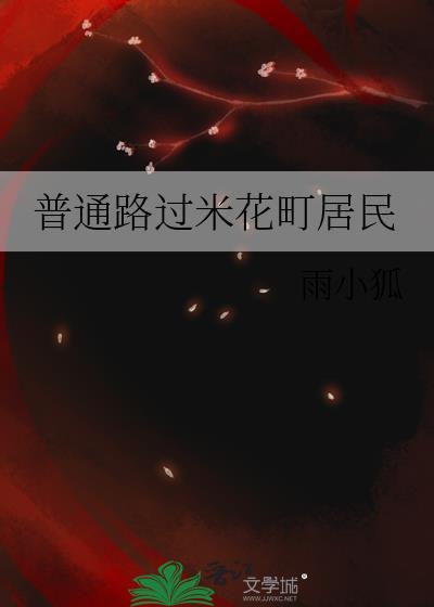 普通路过米花町居民百度
