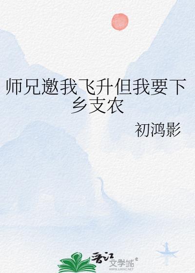师兄我来渡个劫全文免费阅读