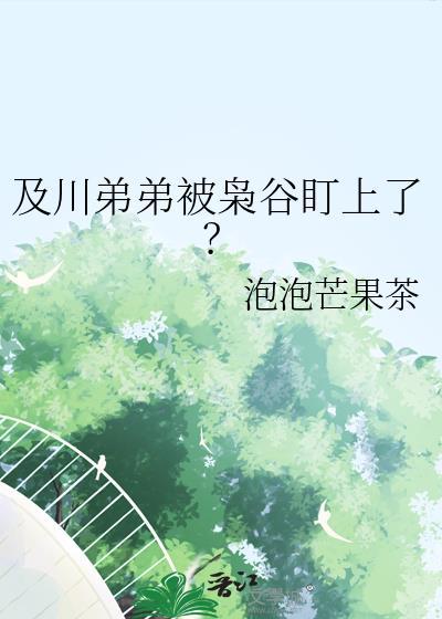 及川彻最后结局