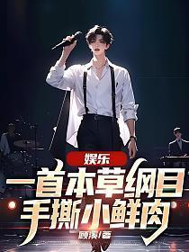 手撕小鲜肉TXT