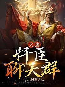大唐聊天群 李承乾