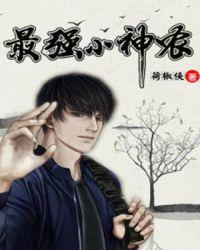 最强小神农 第710章