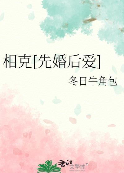 相克相生是什么意思请举例说明