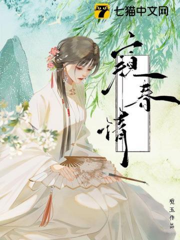 窥春情再枯荣