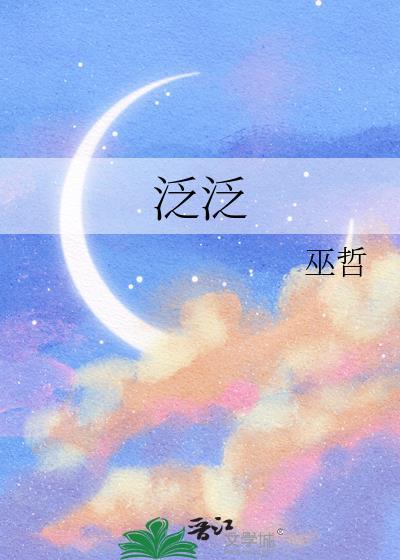 泛泛入烟雾