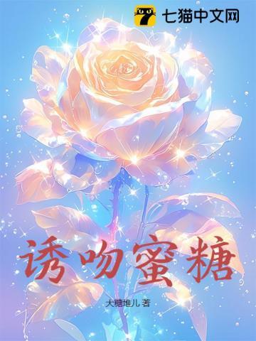 蜜糖吻全文免费阅读