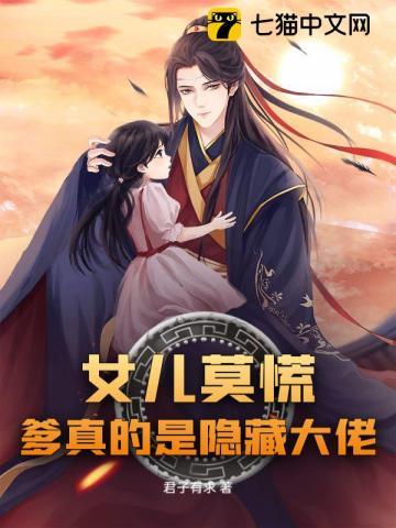 爹女儿知错罚