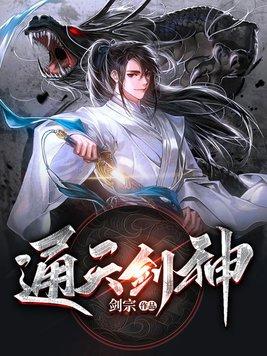 通天剑神云昙