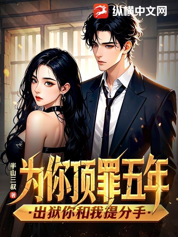 为你顶罪为你挡枪