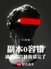 满地遗言替我错完了电子书