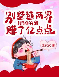 两套别墅打通经典案例