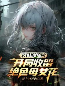 末日庇护所手游单机游戏