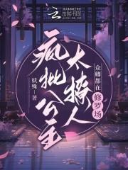 众卿还在修罗场萧黎陆衍之