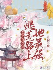 逃荒农女种田文