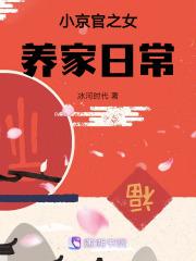小京官之女养家日常苏言祖怎么样了