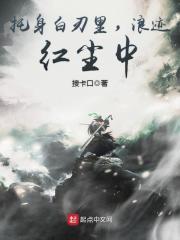 浪迹红尘中123