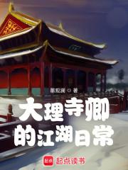 大理寺卿的江湖日常断更了吗