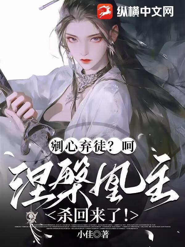 涅槃成凰是什么意思