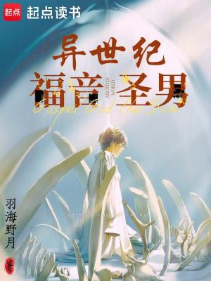 异世纪福音圣男起点