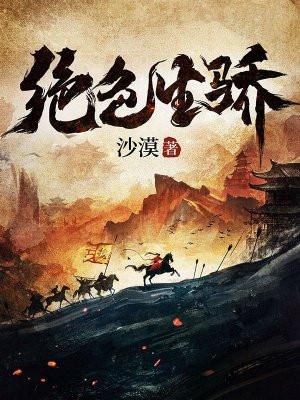 绝色生骄百度