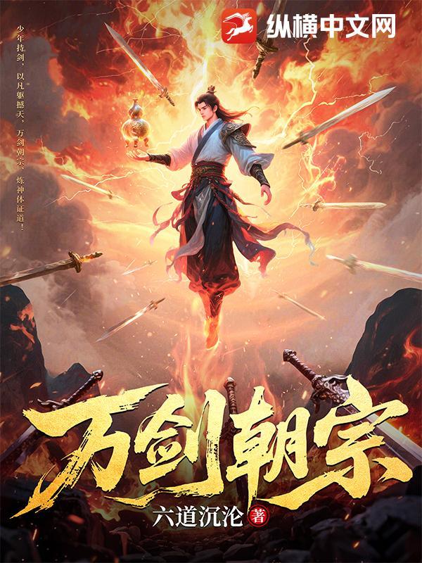 万剑归宗