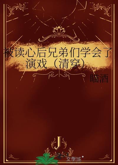 被读心后这手分不掉了全文免费阅读