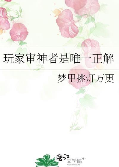 玩家审神者唯一正解怎么获得