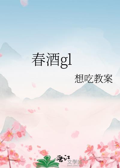 春酒桂花雨