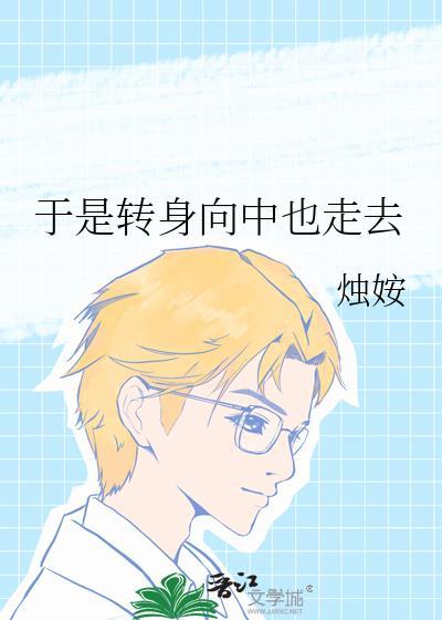 于是转身向大海走去什么意思