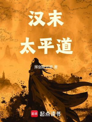 三国太平道