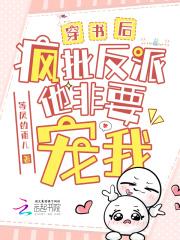 穿书后疯批们都想弄哭