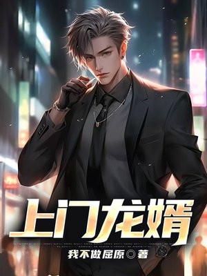 上门龙婿叶辰萧初然完结版免费阅读2750章