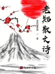 老父亲的散文诗